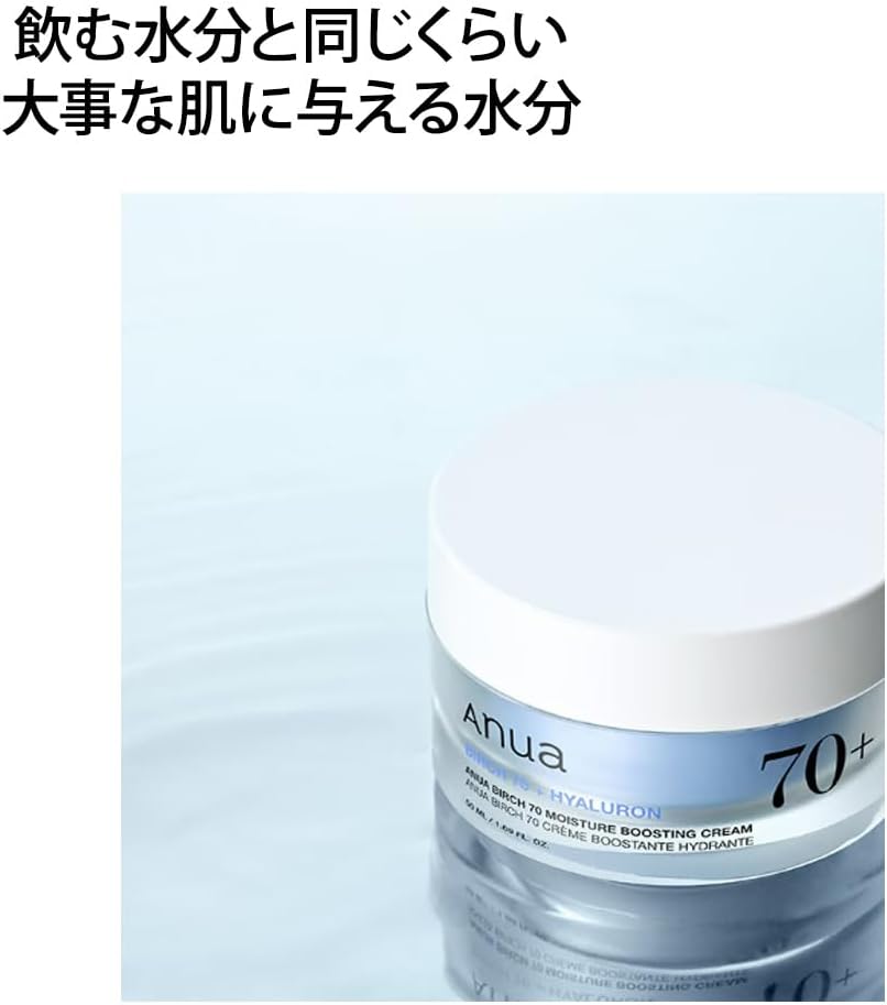 BIRCH MOISTURE BOOSTING CREAM 50ml