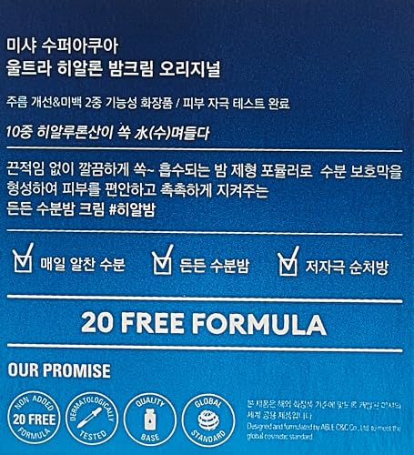 MISSHA SUPER AQUA ULTRA HYALRON BALM CREAM ORIGINAL