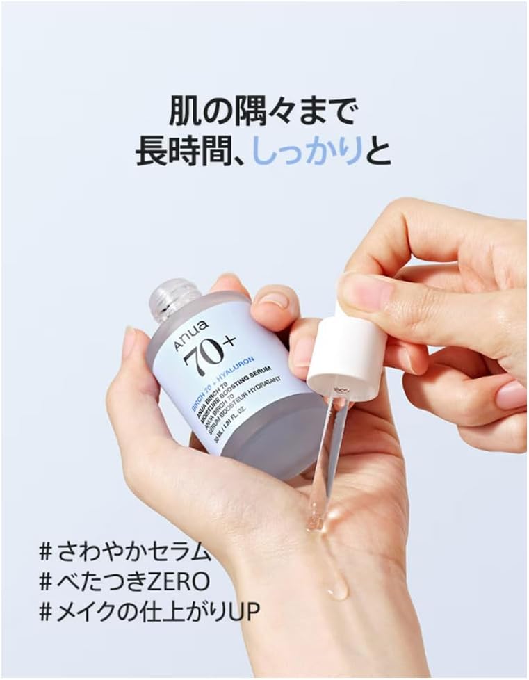 BIRCH 70 MOISTURE BOOSTING SERUM 30ml