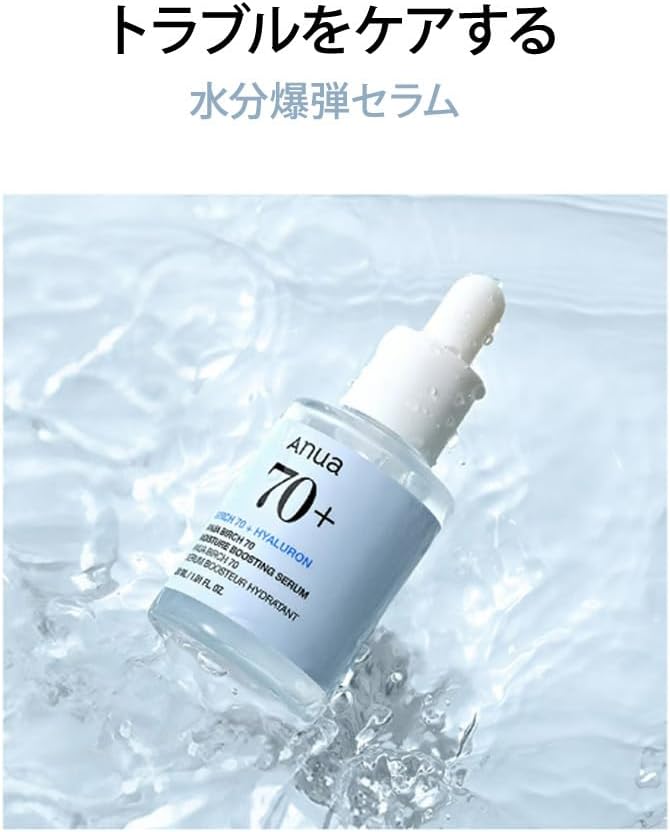 BIRCH 70 MOISTURE BOOSTING SERUM 30ml