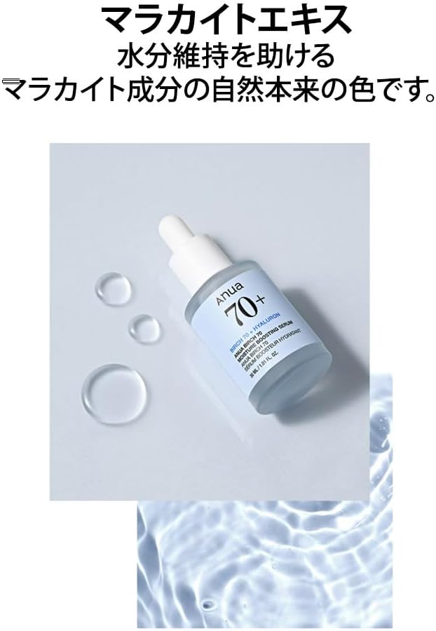 BIRCH 70 MOISTURE BOOSTING SERUM 30ml