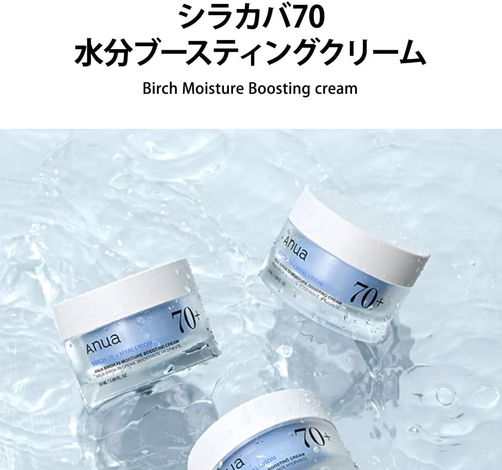 BIRCH MOISTURE BOOSTING CREAM 50ml